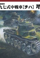 IJA Main Battle Tank Type 97 CHI-HA - Fine former FM27