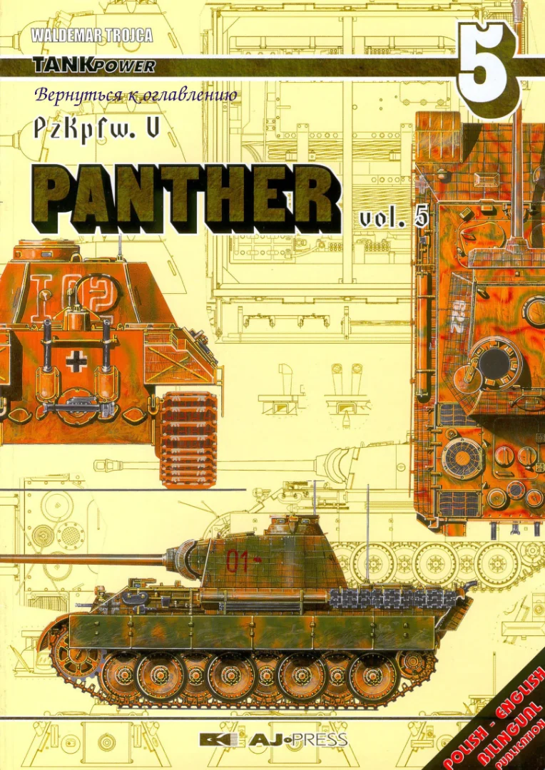 Aj-Press - Tank Power 05 - PzKpfw V Panther (Vol.5)