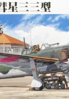 精细模具 Fb7 - Ijn 轰炸机库吉索 D4y3 朱迪