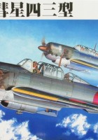 精细模具 Fb8 - Ijn 轰炸机库吉索 D4y4 朱迪
