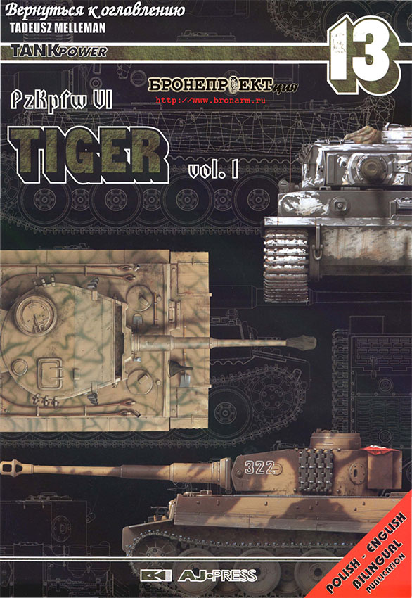 Pzkpfw VI Tiger vol. 1 - TankPower 13